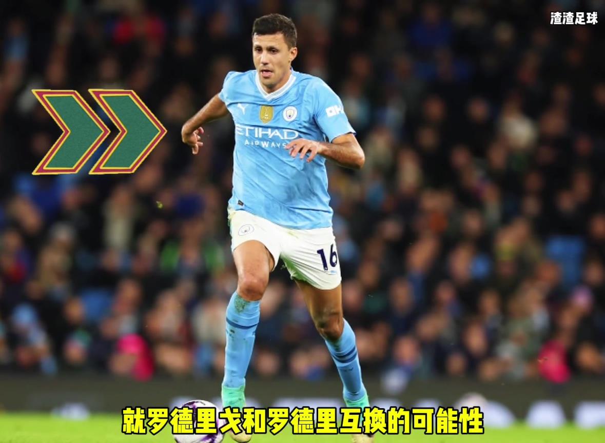 羅德里和羅德里戈互換！？西媒這是覺得曼城沒錢了嘛