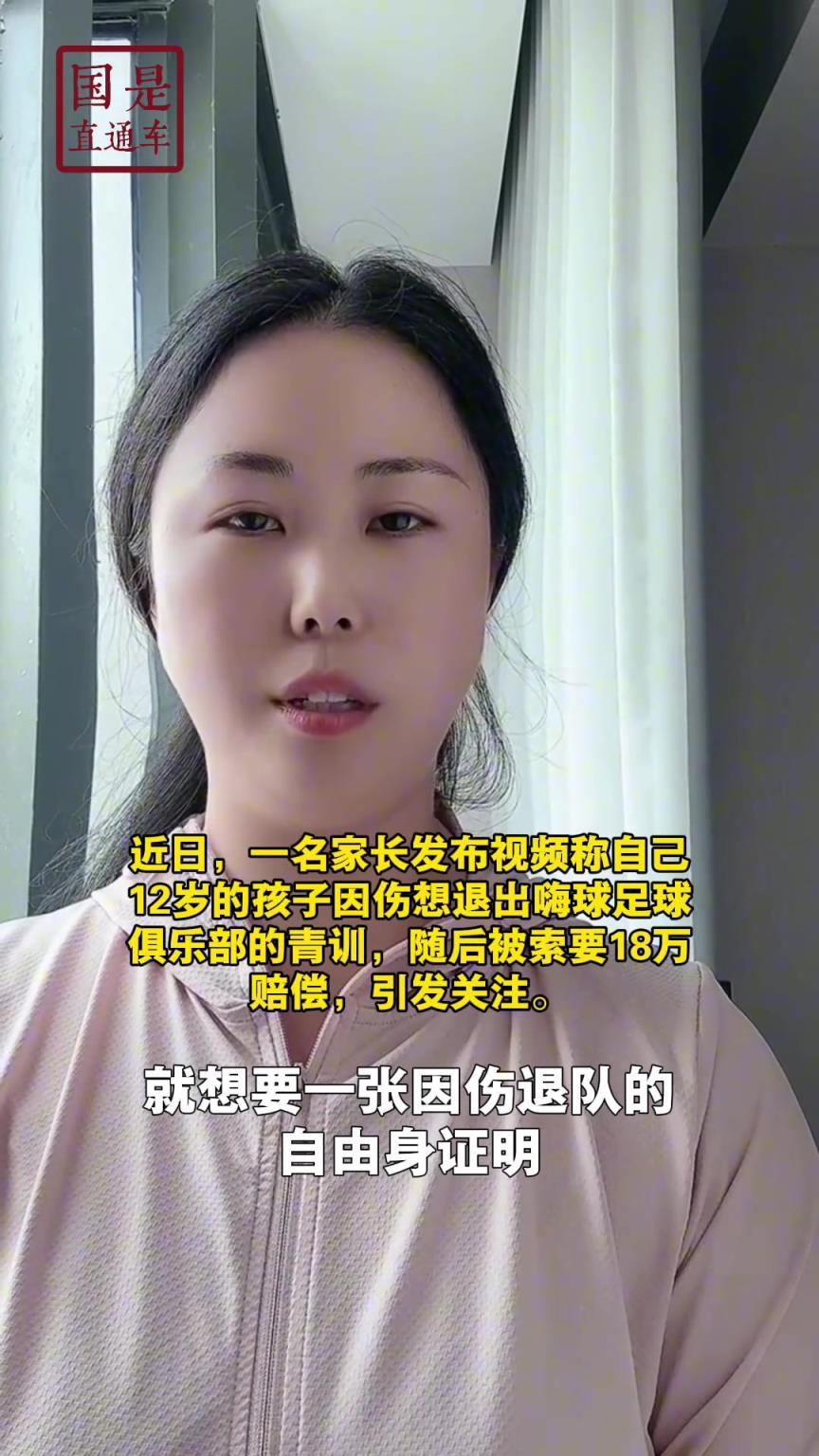 嗨球少年工作人員回應18萬費用：轉(zhuǎn)會、退會或產(chǎn)生一定費用