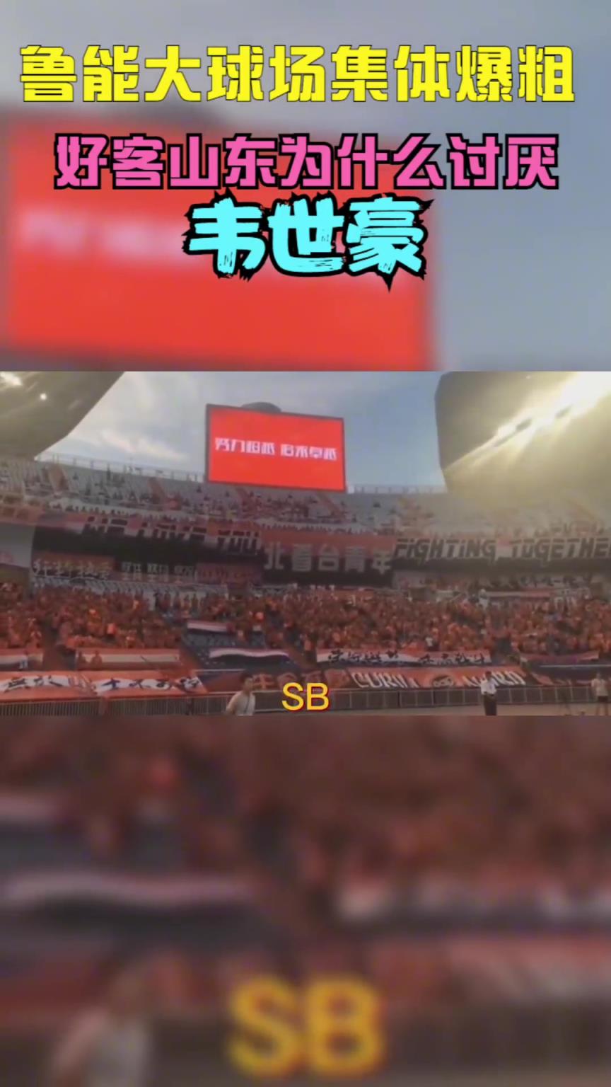 當年韋世豪到山東被全場狂噴，這挨罵太正常不過了