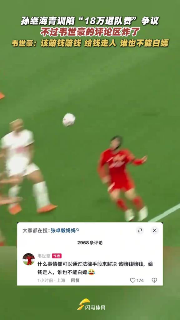 世豪社媒炸裂發(fā)言：每次拿轉(zhuǎn)會分成，魯能比我簽合同還積極